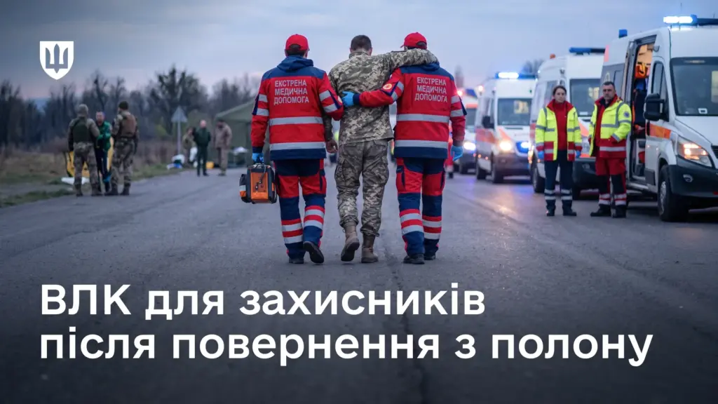 Міноборони скоротило строк проходження ВЛК для звільнених із полону до 30 днів Міноборони скоротило строк проходження ВЛК для звільнених із полону до 30 днів