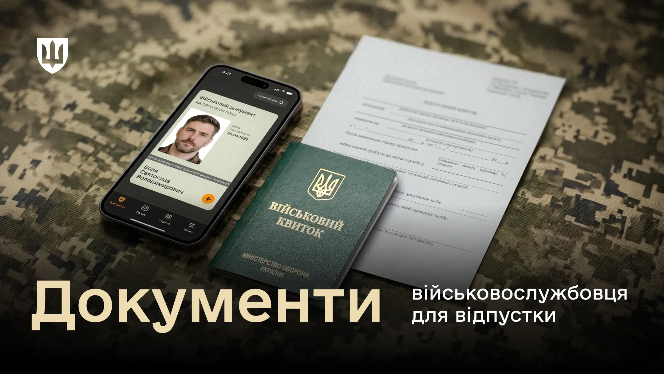Defence Ministry Outlines Required Leave Documents for Ukrainian Servicemembers