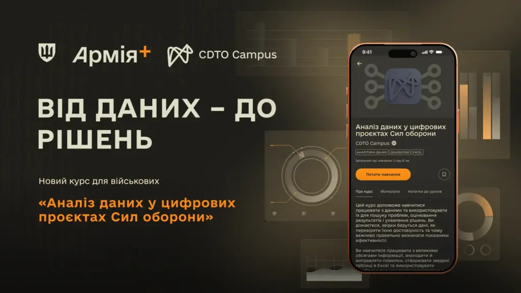 В приложении «Армия+» запустили учебный курс по анализу данных для военных В приложении «Армия+» запустили учебный курс по анализу данных для военных