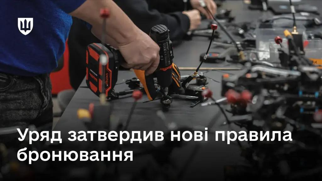 Уряд оновив правила бронювання працівників оборонно-промислового комплексу