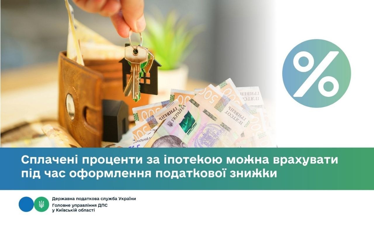 Платники податків можуть повернути частину витрат на іпотеку за 2025 рік