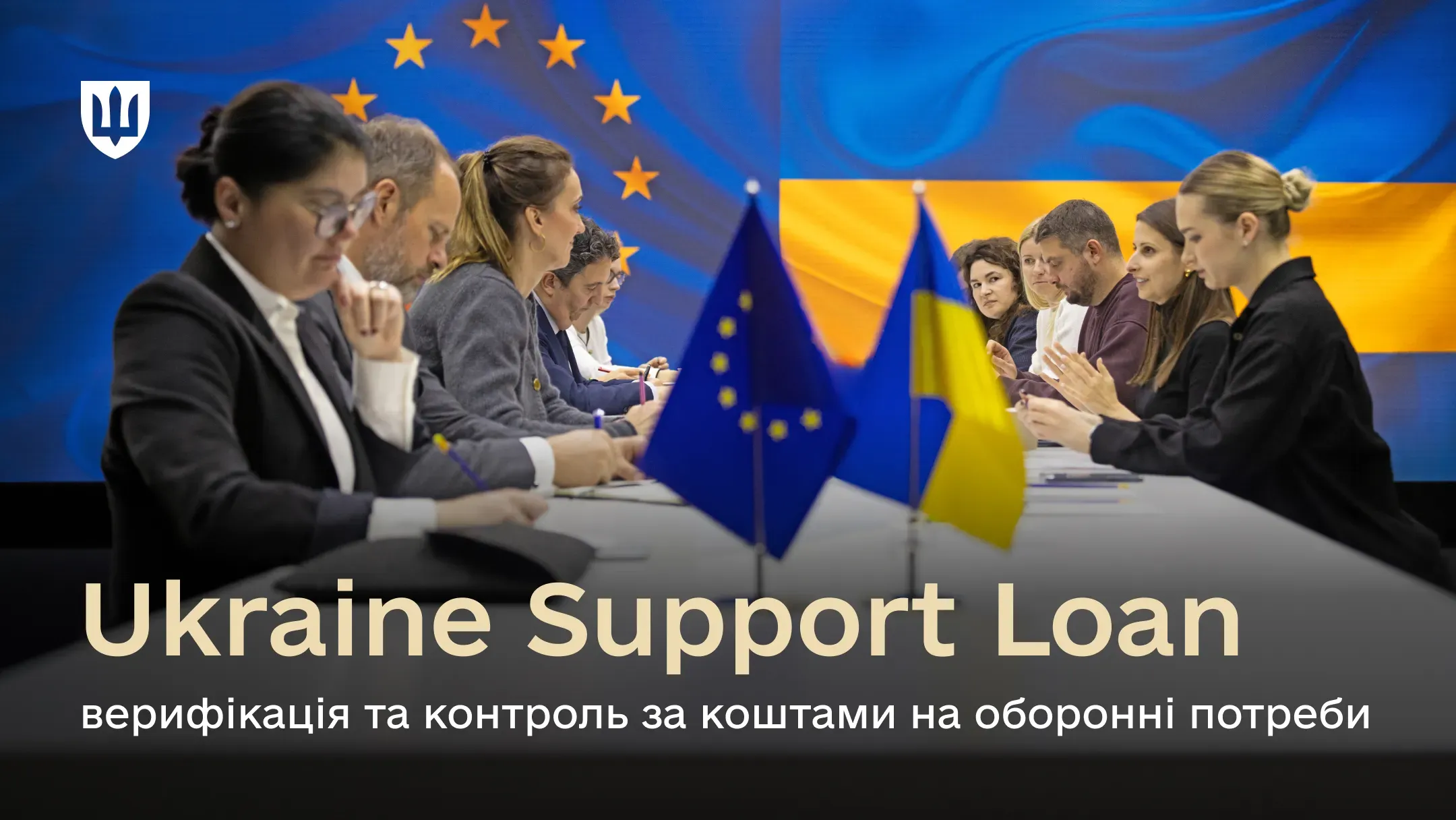 Минобороны и ЕС согласовывают контроль за средствами Ukraine Support Loan