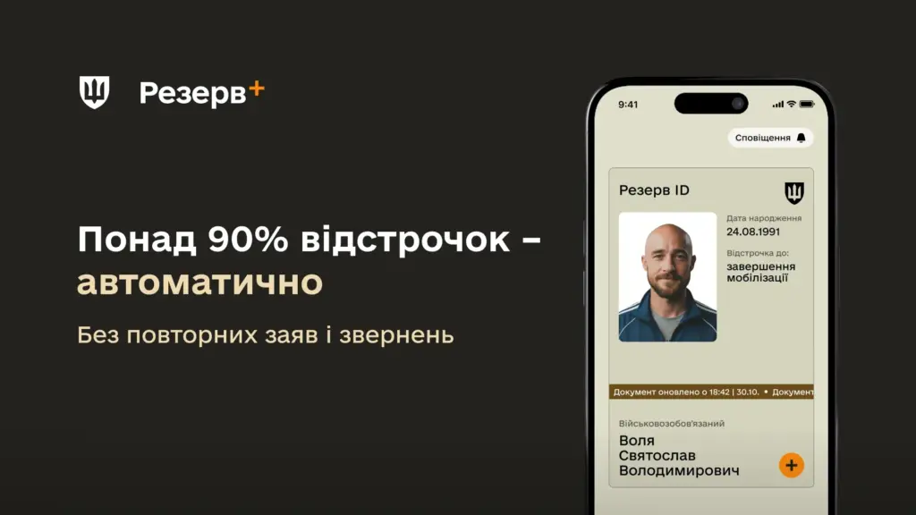 Автоматическое продление отсрочек от мобилизации продлится до 30 октября: правила и категории