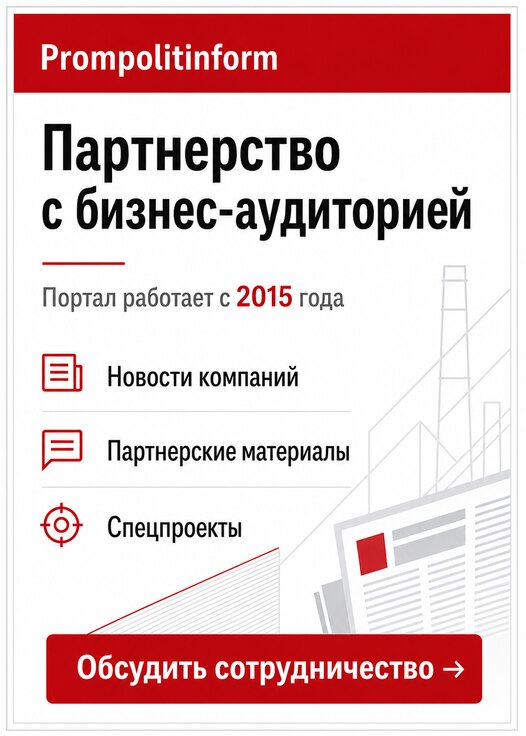 Партнерство с Prompolitinform