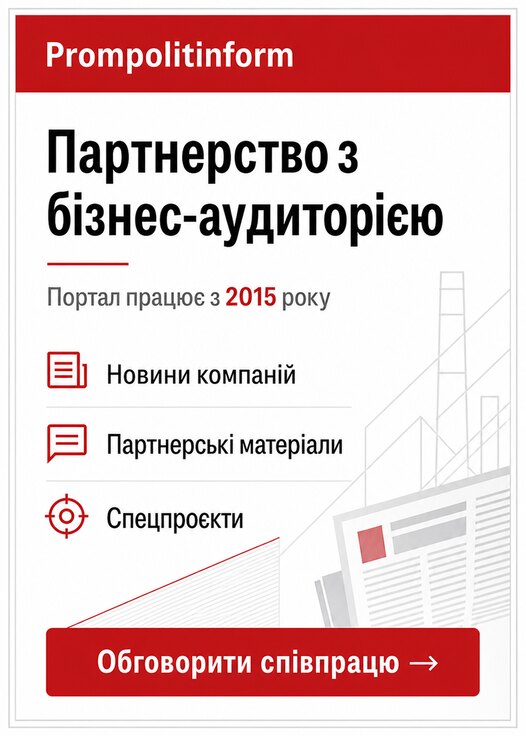 Партнерство з Prompolitinform