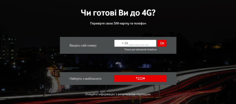 ЗВЯЗОК_Vodafone_перевірка_готовності_до_4G_03